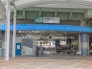 駅